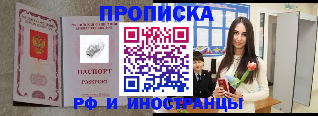 временная регистрация для всех в Дивногорске