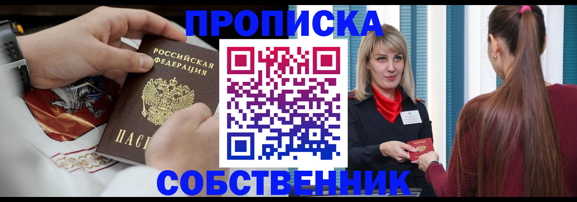прописка паспорт в Дивногорске
