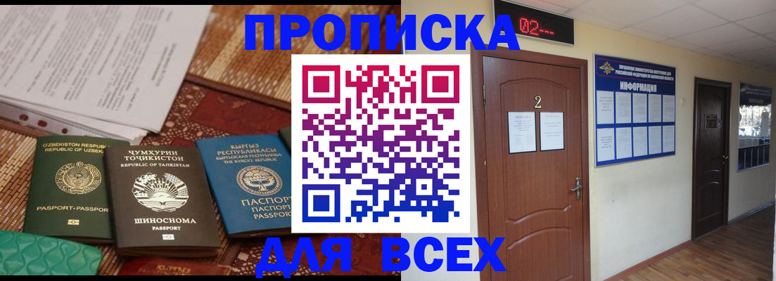 временная регистрация надежно в Дивногорске