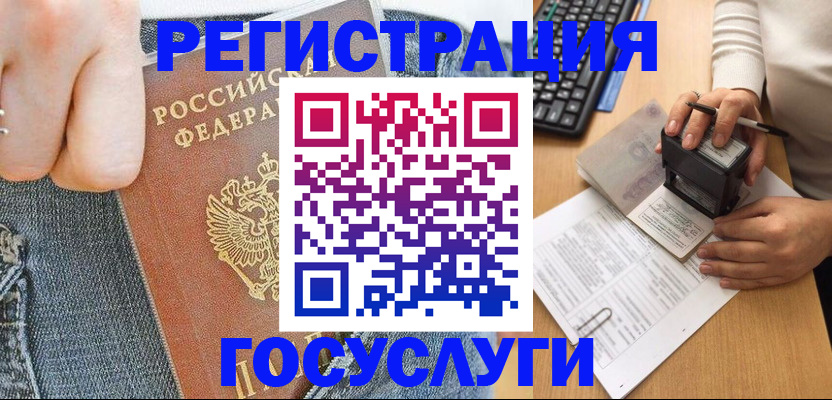 временная регистрация для школы в Дивногорске