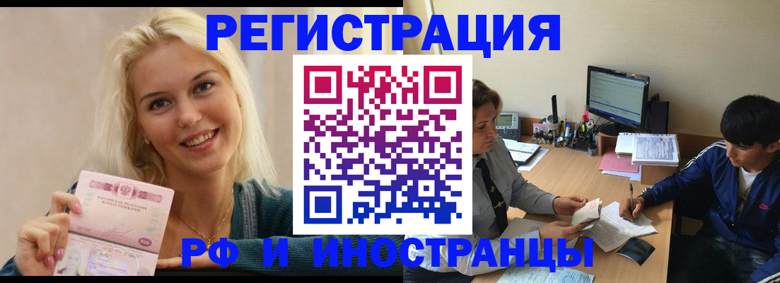 временная регистрация купить в Дивногорске