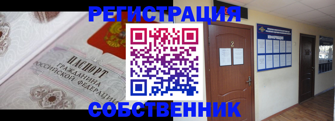 прописка 2025 в Дивногорске