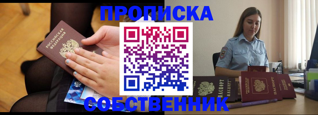 временная регистрация в Дивногорске