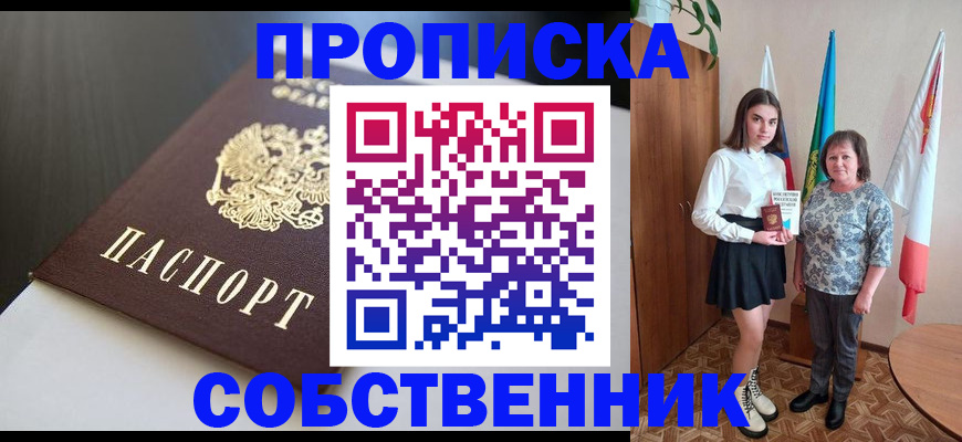 временная регистрация в Дивногорске