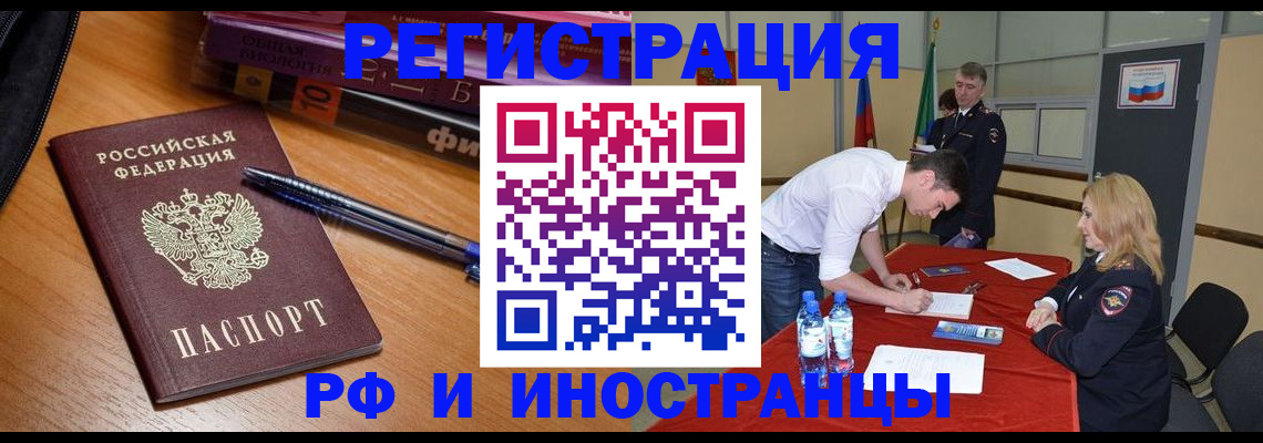 временная регистрация для всех в Дивногорске