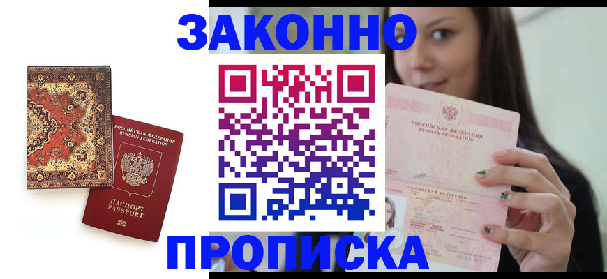 прописка ребенка в Дивногорске