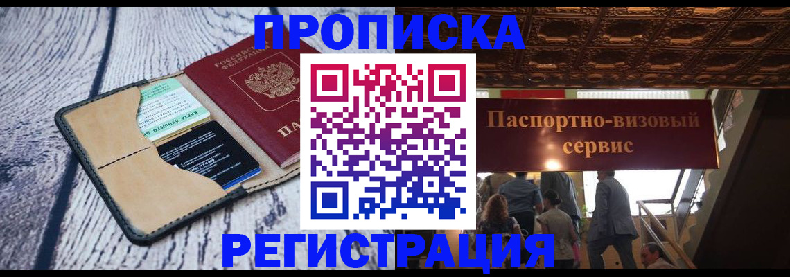 прописка для военкомата в Дивногорске