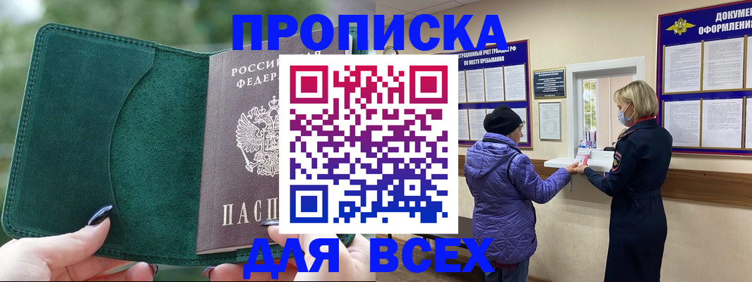 прописка для кредита в Дивногорске